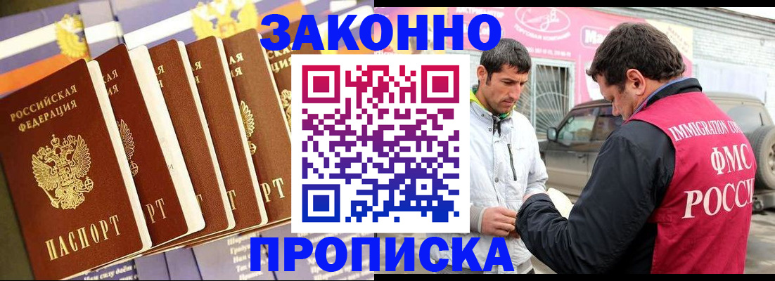 прописка для школы в Волосово